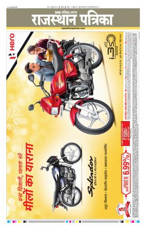 Rajasthan Patrika Jodhana