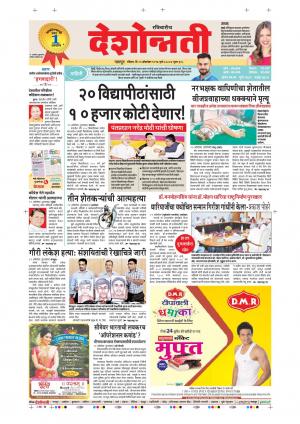 15th Oct Nagpur Main 