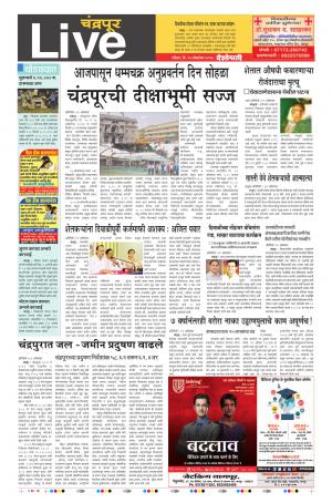 15th Oct Chandrapur Live 