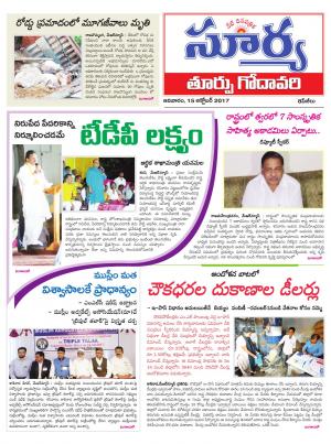 Sunday 15 October, 2017