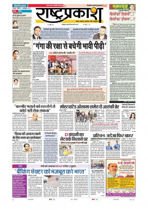 15th Oct Rashtraprakash