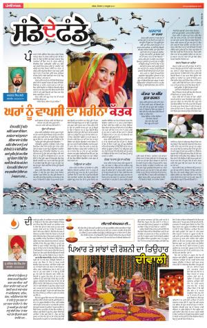 SUPPLEMENT: Punjabi jagran News : 15th October 2017