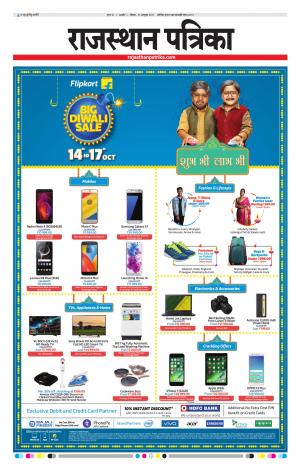 Rajasthan Patrika Beawar