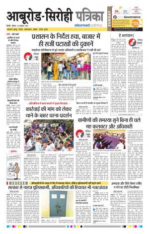 Rajasthan Patrika Abu Road