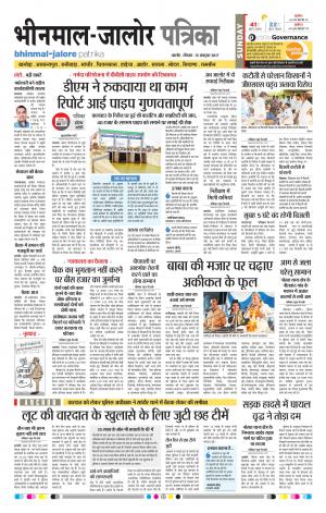 Rajasthan Patrika Bhinmal