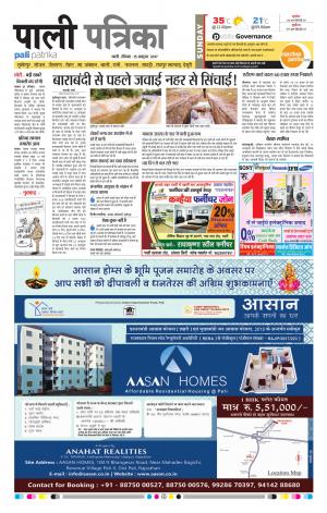 Rajasthan Patrika Pali Rural