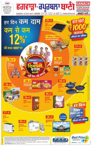  Kapurthala- Phagwara Bani