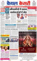 Punjab kesari / Haryana kaithal kesari