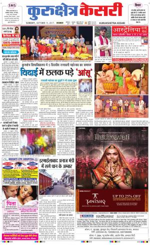  Punjab kesari / Haryana kurukshetra kesari