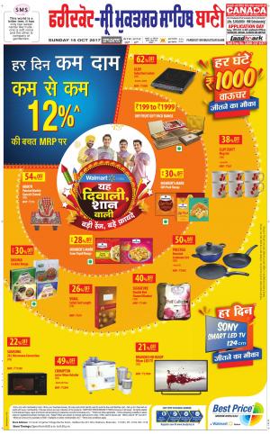  Faridkot - Sri Muktsar Sahib Bani