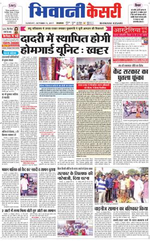  Punjab kesari / Haryana Bhiwani kesari