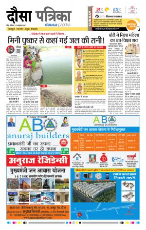 Rajasthan Patrika Dausa