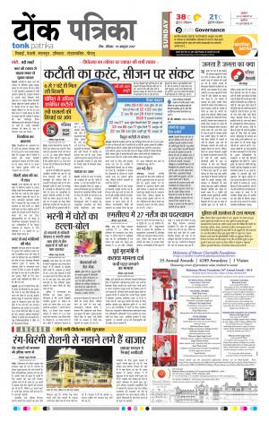 Rajasthan Patrika Tonk