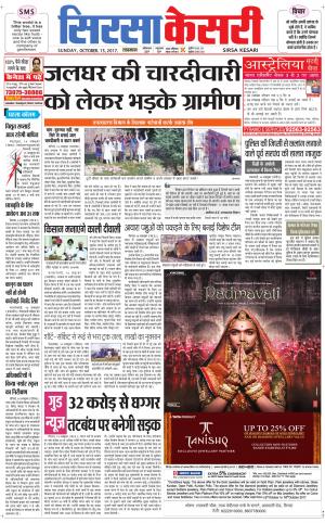  Haryana Sirsa kesari