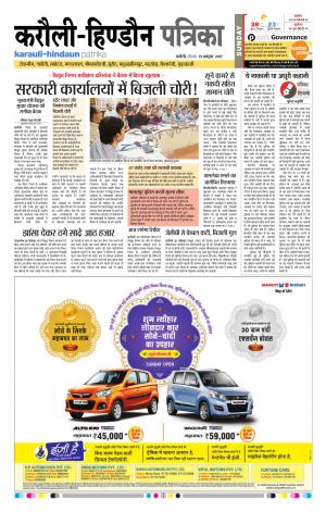 Rajasthan Patrika Karoli