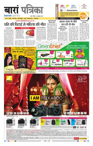 Baran Rajasthan Patrika