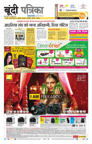 Bundi Rajasthan Patrika