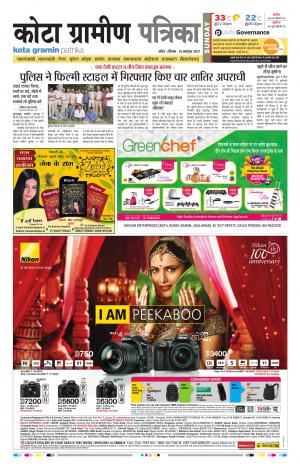 Kota Gramin Rajasthan Patrika