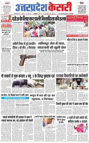  Uttar Pradesh kesari