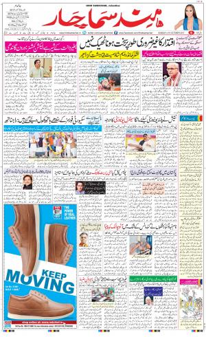 The Daily Hindsamachar Jalandhar