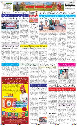 The Daily Hindsamachar Jammu