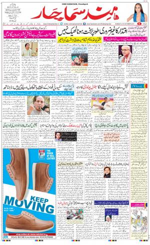 The Daily Hindsamachar Chandigarh