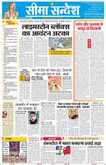 Jaipur Seema Sandesh 