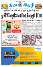 Dinaethal - Tamilnadu