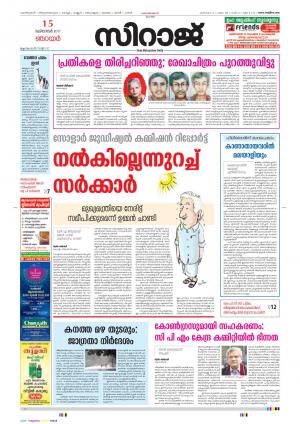 Siraj Malayalam Daily