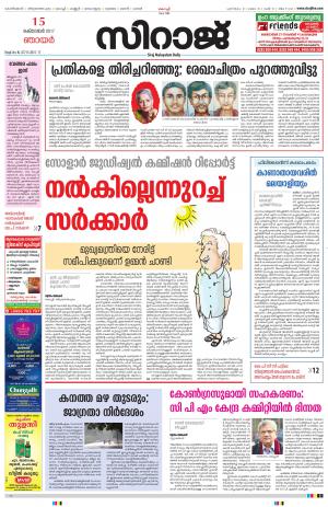 Siraj Malayalam Daily