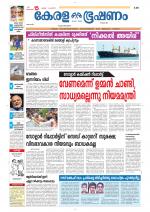 Keralabhooshanam (Thiruvalla Edition)