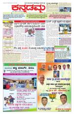 Kannadamma Daily Belgaum