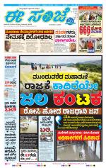 eESANJE :  Hubli -Dharwad 