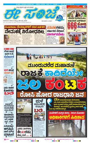 eESANJE : Hubli -Dharwad (15-10-2017)