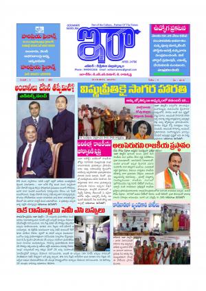 Ira Newspaper 15 October 2017, Sunday