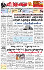 விடுதலை - viduthalai