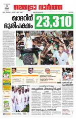 Metrovaartha - Alappuzha