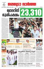 Metrovaartha - Thrissur