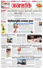 Jalgaon Janshakti