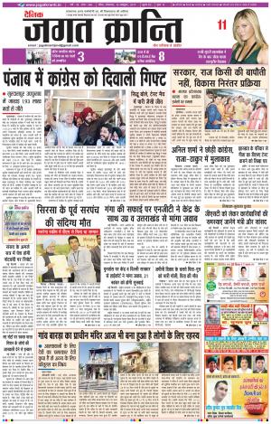 Daily Jagat Kranti JIND Edition
