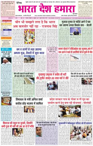 bharatdeshhamara Karnal 16-10-2017