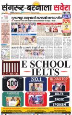 Sangrur / Barnala Savera