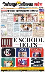 Firozpur / Fazilka Savera