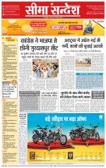 Ganganagar Seema Sandesh 