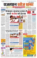 Rajasthan Khoj Khabar - Jaipur