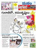 Nalgonda/Yadadri/Suryapet