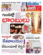 Medak/Sangareddy/Siddipeta