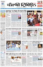 Punjabi Tribune (Delhi Edition)