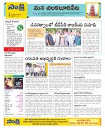 Guntur Amaravathi Constituencies