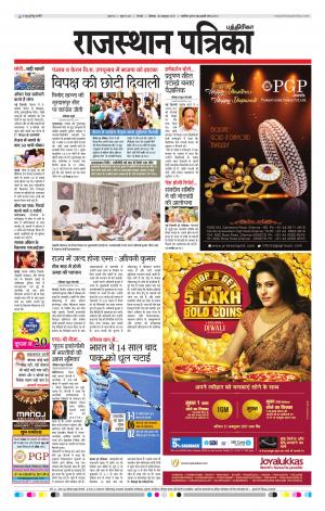 Rajasthan Patrika Chennai